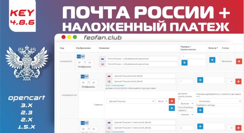 Почта России + наложенный платеж v.4.8.6 KEY