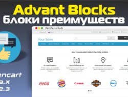 Блоки преимуществ Advant Blocks