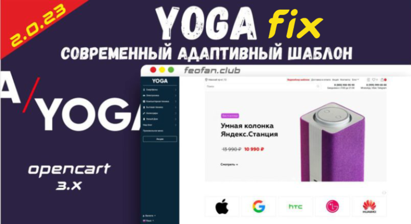 YOGA — Современный адаптивный шаблон v.2.0.23 за 18 марта