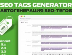 SEO Tags Generator автогенерация SEO-тегов v.3.6.0 Key