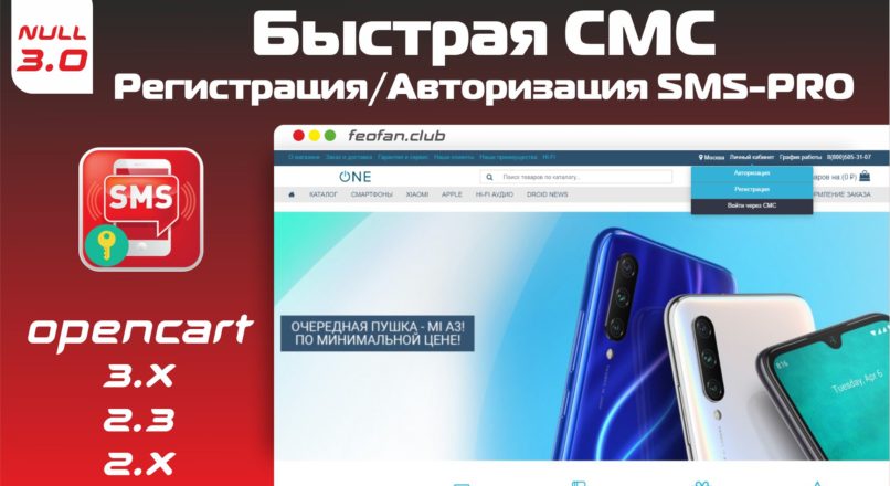 Быстрая СМС регистрация/авторизация SMS-PRO v.3.0