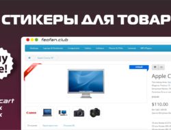 Стикеры для товаров v.5.0.1