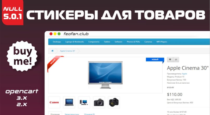 Стикеры для товаров v.5.0.1