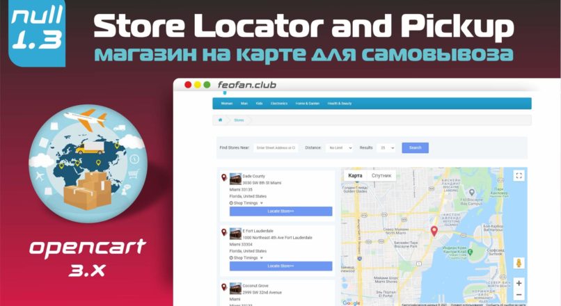 Store Locator and Pickup v.1.3 — Магазин на карте для самовывоза