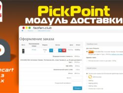 Модуль доставки PickPoint для OpenCart 2.x v.2.3.6.21
