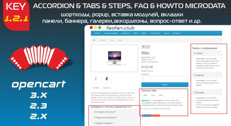 Accordion & Tabs & Steps, Faq & HowTo Microdata, шорткоды, popup v.1.2.1 Key