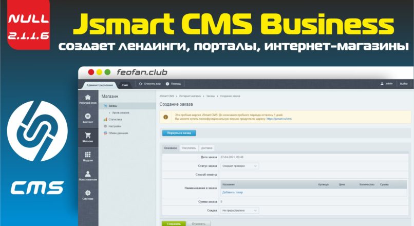 JSmart CMS Business v.2.1.1.6