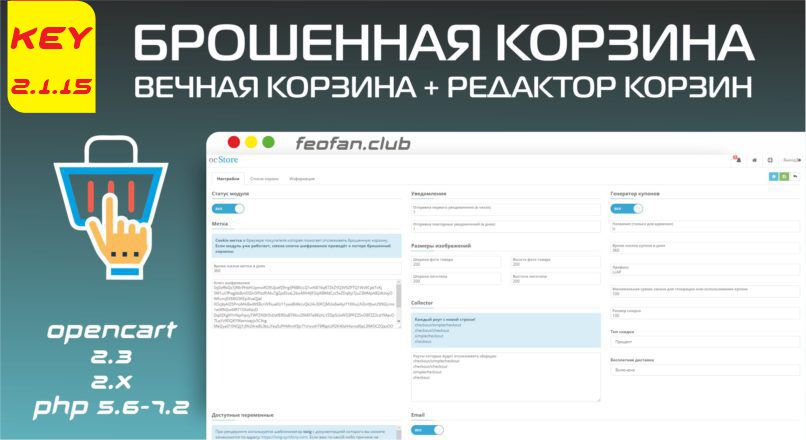 Брошенная корзина + вечная корзина + редактор корзин v2.1.15 KEY