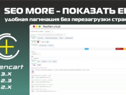 SEO MORE Показать еще. Удобная пагинация без перезагрузки страницы