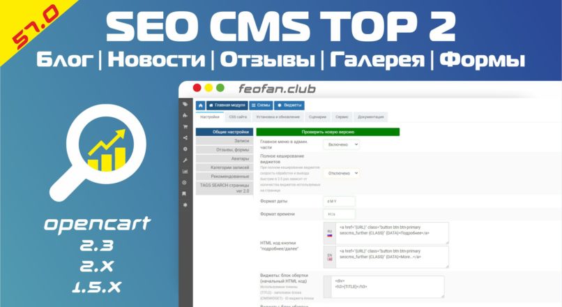 SEO CMS TOP 2 — Блог | Новости | Отзывы | Галерея | Формы v.57.0