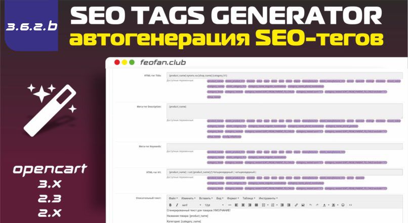 SEO Tags Generator автогенерация SEO-тегов v.3.6.2.b Key