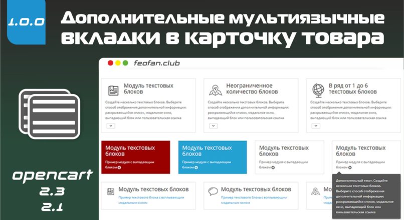 Текстовые блоки v.1.0.0 Opencart 2.x