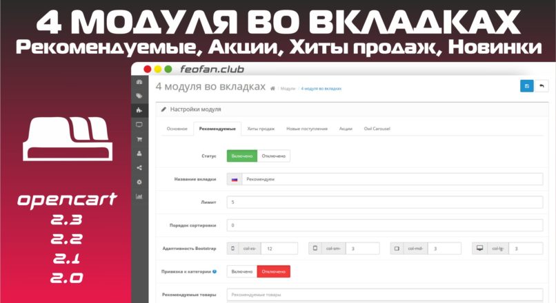 4 модуля во вкладках