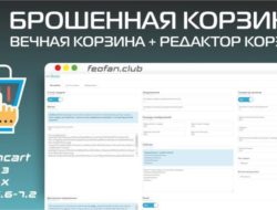 Брошенная корзина + вечная корзина + редактор корзин v2.1.18 KEY