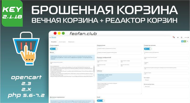 Брошенная корзина + вечная корзина + редактор корзин v2.1.18 KEY