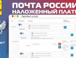 Почта России + наложенный платеж v.4.9.9 KEY