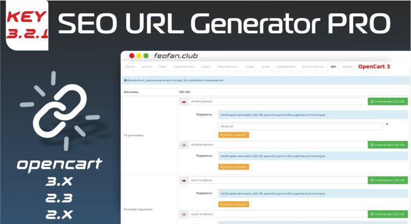 SEO URL GENERATOR PRO v.3.2.1 by Serge Tkach