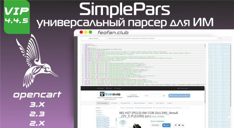 SimplePars Универсальный парсер для ИМ v4.4.5_beta Null VIP