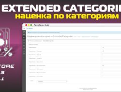 ExtendedCategories наценка по категориям 1.0.0