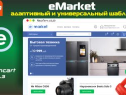 eMarket адаптивный и универсальный шаблон v1.2.7