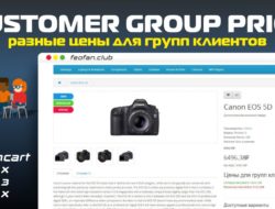 Разные цены для групп клиентов — Customer group price