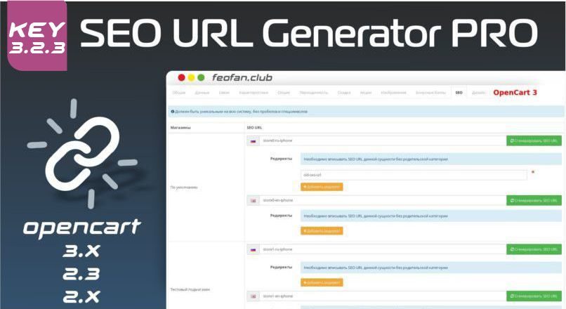 SEO URL Generator PRO v.3.2.3 by Serge Tkach