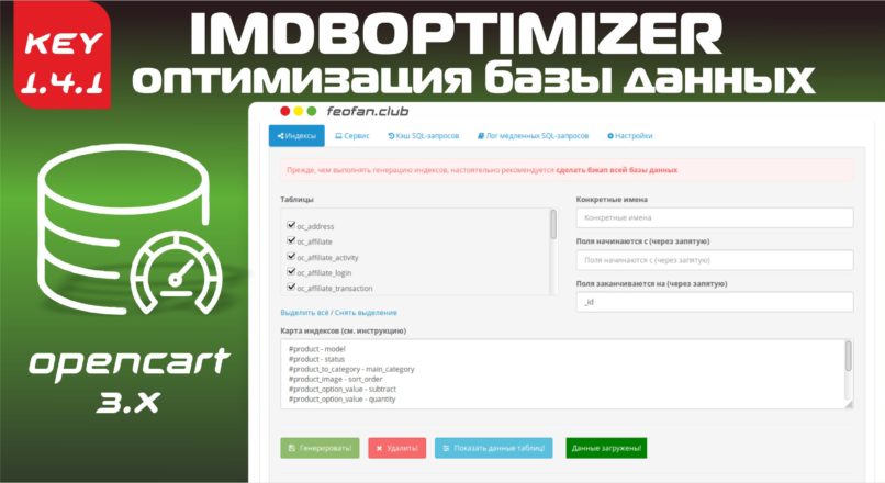 IMDBOptimizer (OC 3) Оптимизация базы данных v.1.4.1 KEY