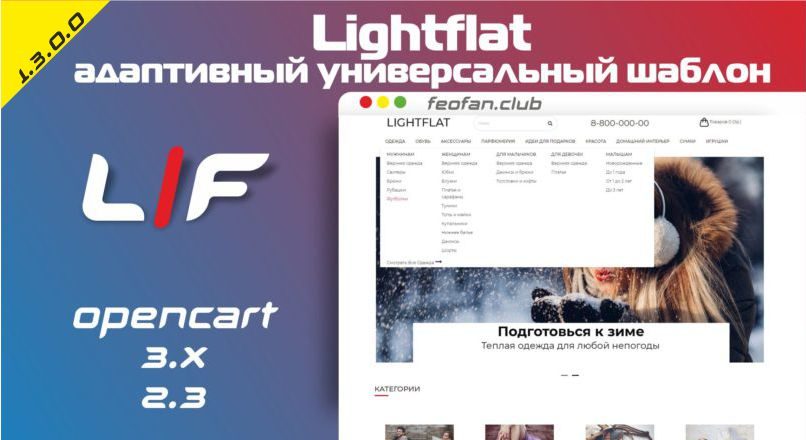 Lightflat адаптивный универсальный шаблон v.1.3.0.0