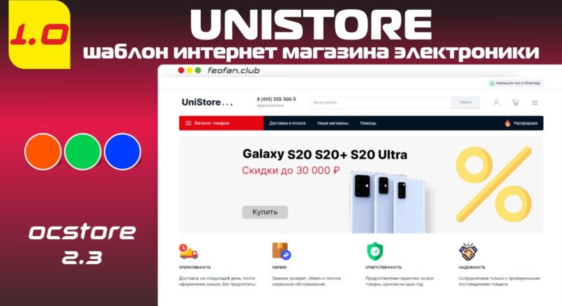 Шаблон интернет магазина электроники Unistore 1.0