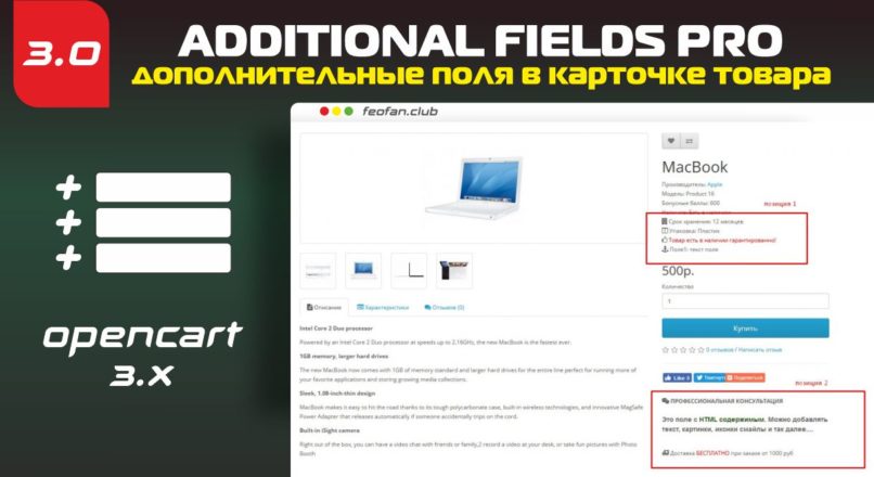 Additional Fields PRO дополнительные поля в карточке товара