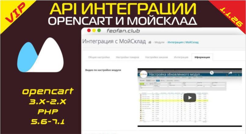 API интеграции Opencart и Мойсклад Расширенная версия v.1.1.26 VIP KEY