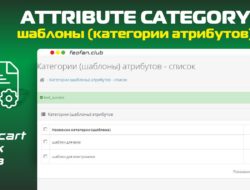 Attribute Category Шаблоны (категории атрибутов) 1.0.0