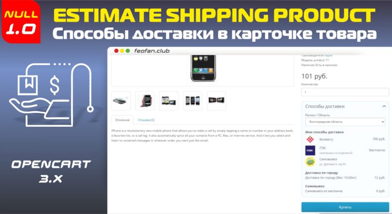 Способы доставки в карточке товара Opencart 3