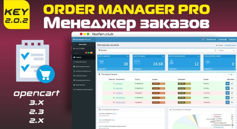 Менеджер заказов «Order Manager Pro» v.2.0.2 KEY