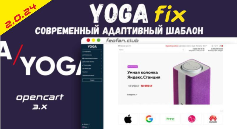 YOGA — Современный адаптивный шаблон v2.0.24
