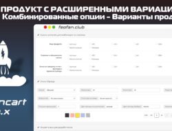 Продукт с расширенными вариациями — Комбинированные опции — Варианты продукта v.2.1.0.2
