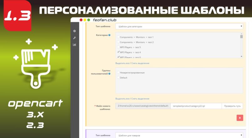 Персонализованные шаблоны v.1.3