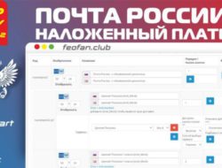Почта России + наложенный платеж v.5.1.3 KEY