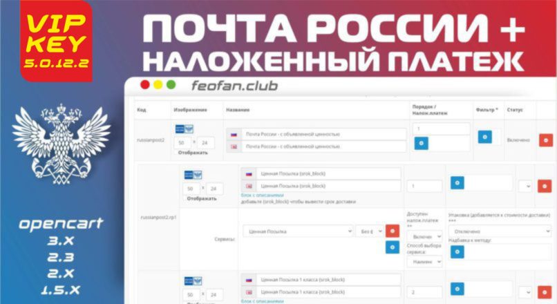 Почта России + наложенный платеж v.5.1.3 KEY