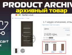 Архивный товар v23 для OpenCart 3 KEY