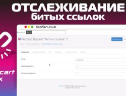Отслеживание битых ссылок v16 для OpenCart 3.0 KEY