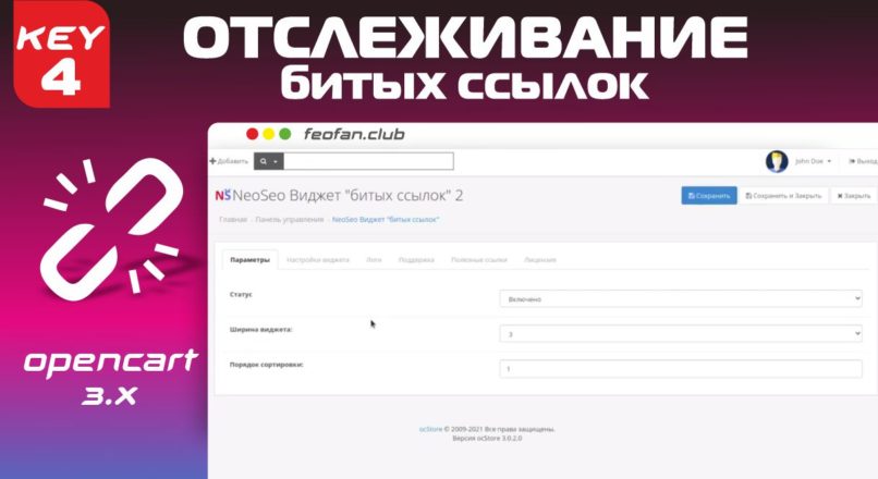 Отслеживание битых ссылок v16 для OpenCart 3.0 KEY