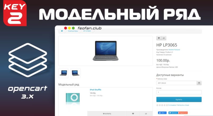 Модельный ряд v2 для OpenCart 3 KEY
