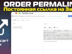 Постоянная ссылка на Заказ v9 для OpenCart 3 KEY