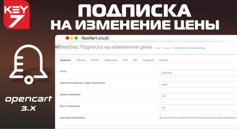 Следить за ценой v7 для OpenCart 3 KEY