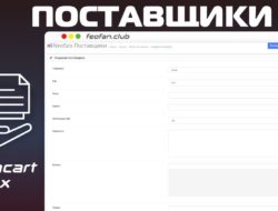 Поставщики v.3 для OpenCart 3 KEY