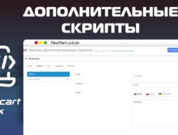 Дополнительные скрипты v4 для OpenCart 3.0 KEY