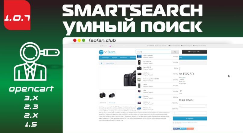 Умный поиск smartsearch v1.0.7