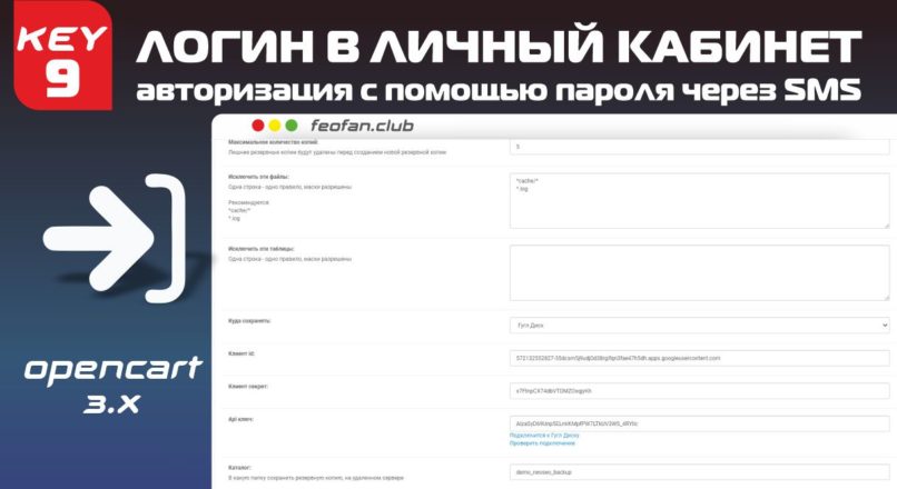 Логин в личный кабинет (авторизация) с помощью пароля через SMS v9 KEY