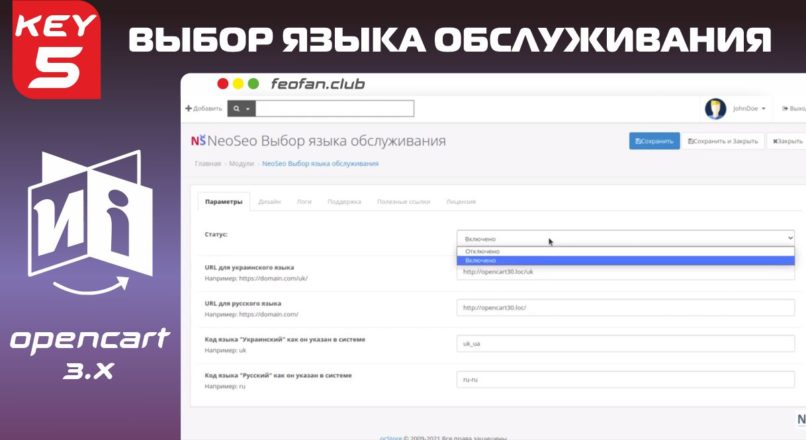 Выбор языка обслуживания v5 OpenCart 3 KEY